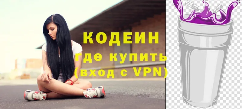 Кодеин Purple Drank  Калачинск 